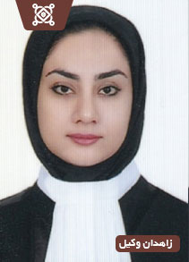 سارا شه بخش وکیل پایه یک دادگستری در زاهدان