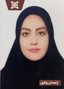 محدثه آخوندزاده آرانی وکیل پایه یک دادگستری در زاهدان